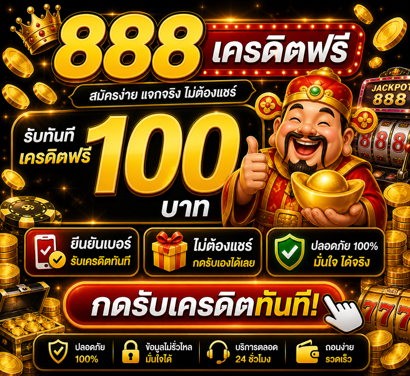 รวมทุกเรื่องเกี่ยวกับ 888 เครดิตฟรี 100 วิธีรับโบนัส เทคนิคเล่นสล็อตให้ได้กำไร ใช้งานง่าย