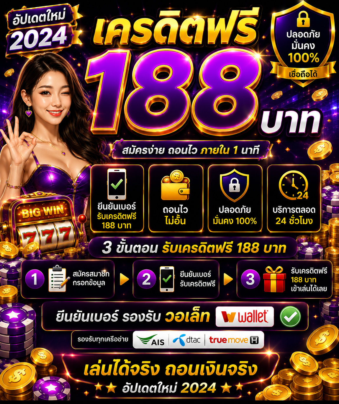 เครดิตฟรี 50 ยืนยันเบอร์ วอ เล็ ท อัปเดตสล็อตออนไลน์ 2026 โบนัสคุ้ม