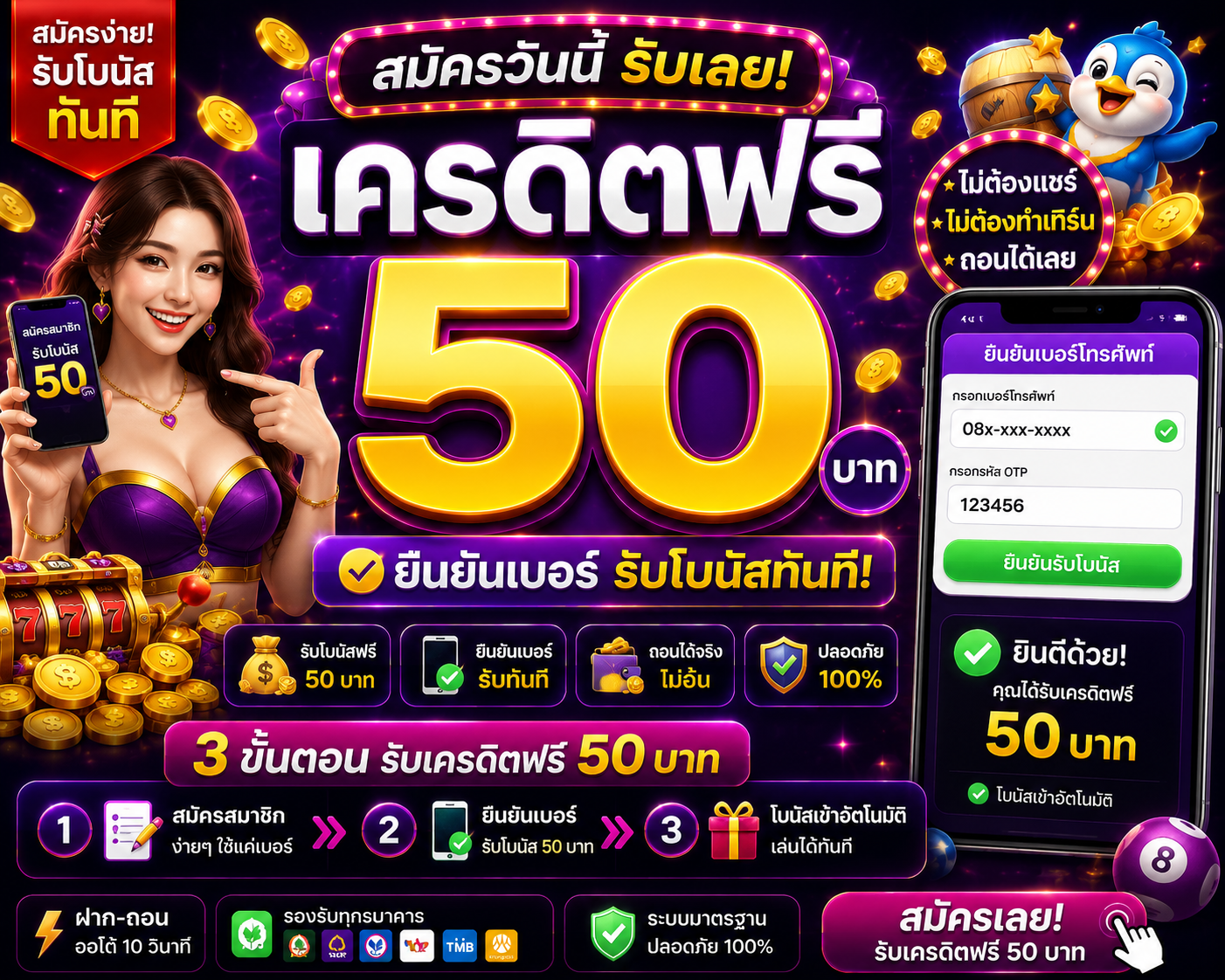 เครดิตฟรี 50 ยืนยันเบอร์ อัปเดตโบนัสเกมออนไลน์ 2026 เล่นง่าย