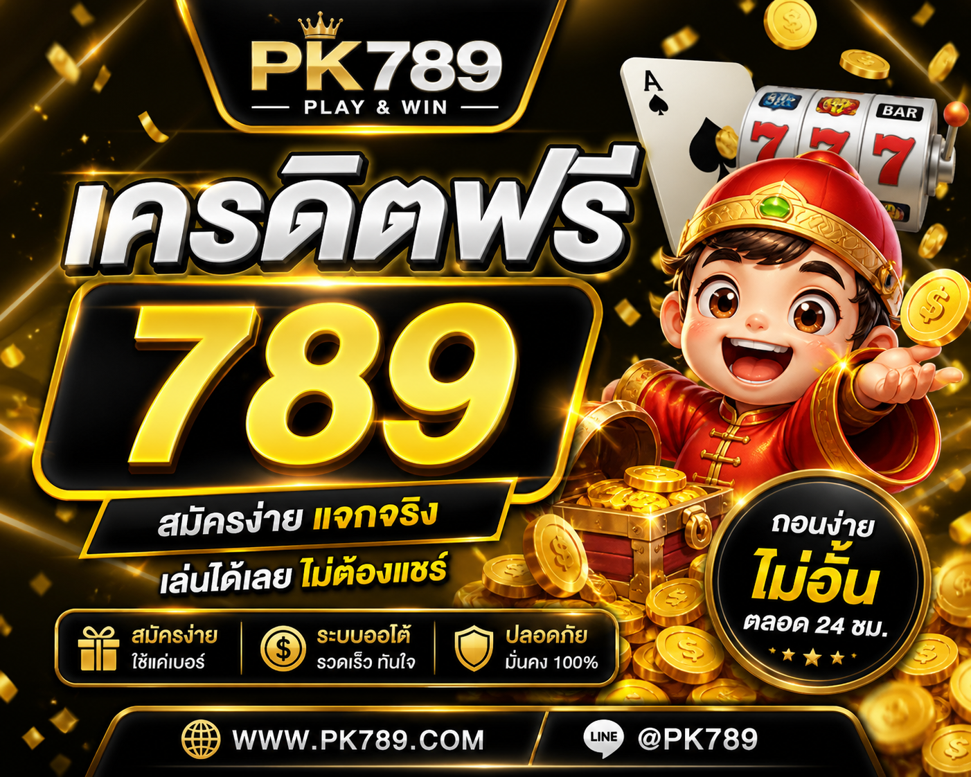 เครดิตฟรี pk789 คืออะไร ดีจริงไหมในปี 2026 รวมข้อมูลครบ วิธีใช้งาน เทคนิคทำกำไร และข้อควรรู้ก่อนเริ่มเล่น อ่านจบเข้าใจทันที!