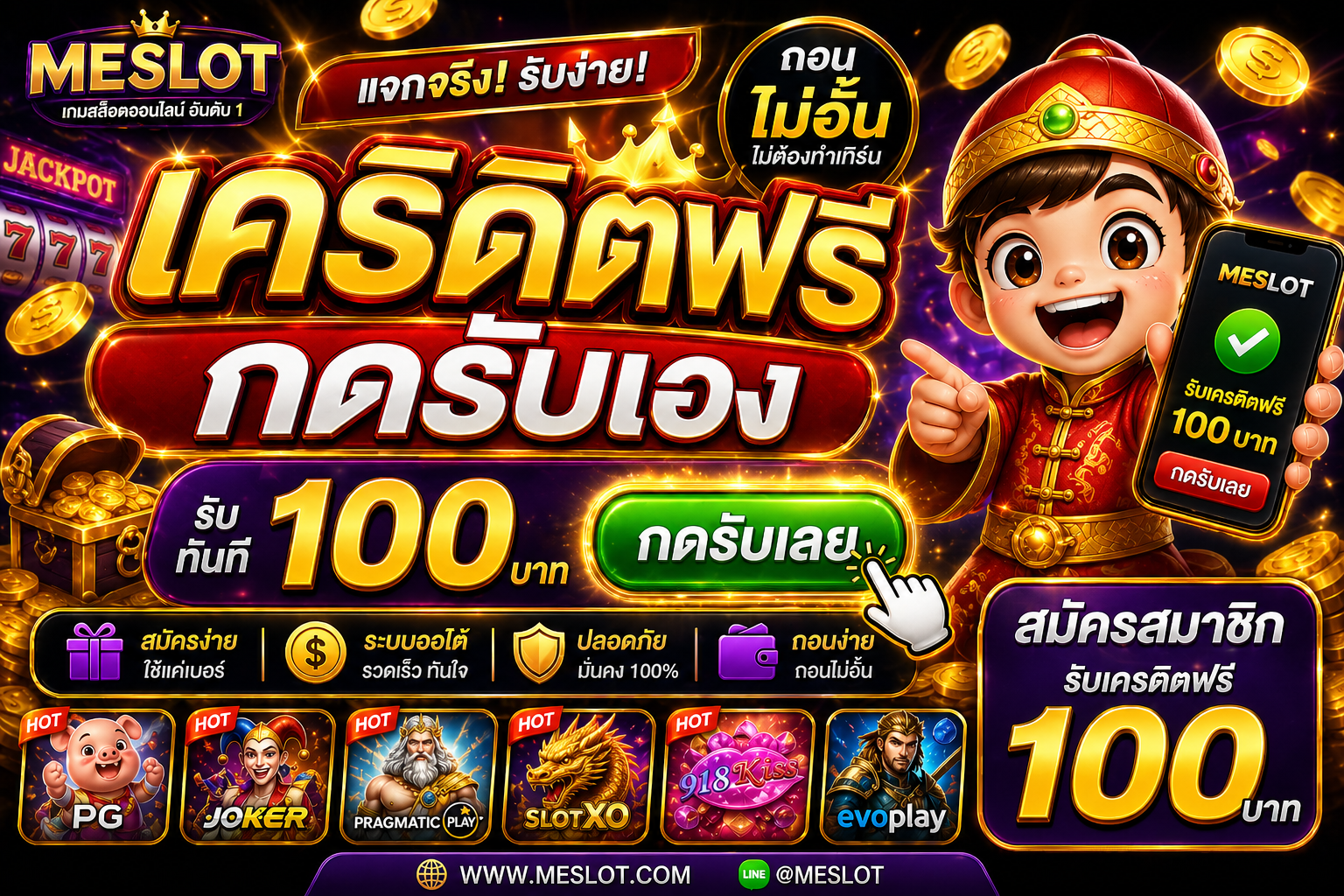 เครดิตฟรี กดรับ เอง ล่าสุด 2026 ดีจริงไหม เจาะลึกทุกมุม พร้อมเทคนิคใช้