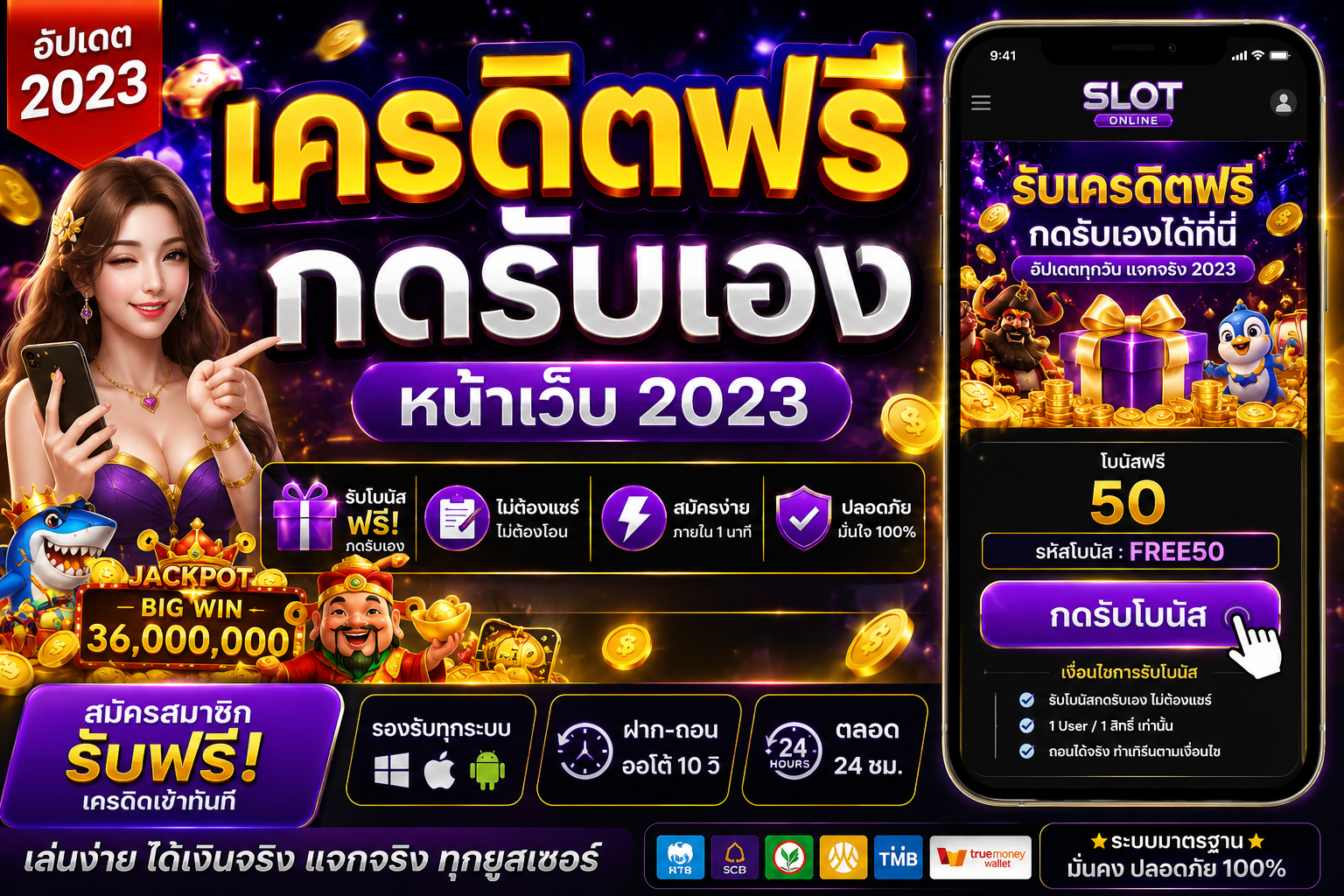 เครดิตฟรี กดรับเอง หน้าเว็บ 2023 เทรนด์โบนัสออนไลน์มาแรง