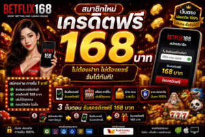 สำรวจโลกเกมสล็อตออนไลน์ยุคใหม่กับ เครดิตฟรี188 โบนัสสุดคุ้ม ระบบลื่น เล่นผ่านมือถือได้ทุกเวลา พร้อมเทคนิคเล่นสล็อตและเทรนด์