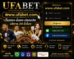 เจาะลึกโลกการเดิมพันออนไลน์ผ่าน www.ufabet.com ลิ้งเข้าระบบ พร้อมฟีเจอร์ทันสมัย ระบบใช้งานง่าย รองรับทุกอุปกรณ์ และเทคนิคเ