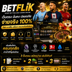 เปิดประสบการณ์ความบันเทิงออนไลน์กับ เบทฟิก รองรับมือถือทุกแพลตฟอร์ม ระบบอัตโนมัติ รวดเร็ว ปลอดภัย พร้อมเทคนิคเกมออนไลน์