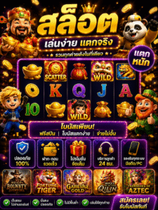 เปิดประสบการณ์ใหม่กับ สล๊อต เกมออนไลน์ยอดนิยมแห่งยุค พร้อมกราฟิกสุดล้ำ ระบบเล่นลื่นไหล ฟีเจอร์ทันสมัย