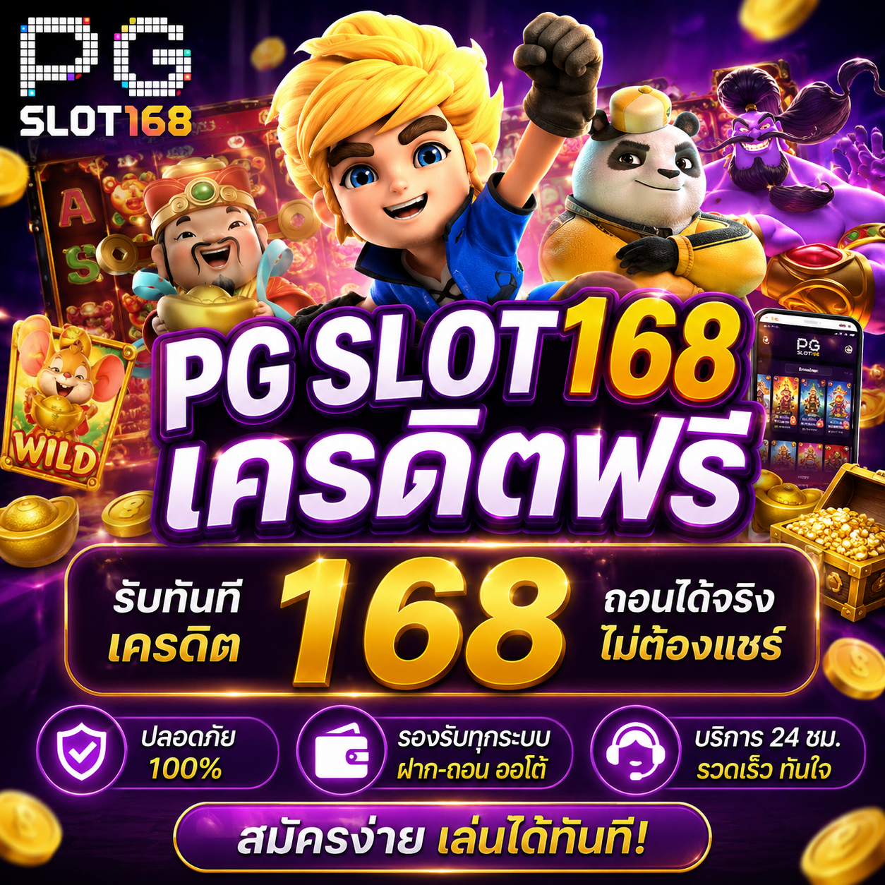 pg slot168เครดิตฟรี อัปเดตเทรนด์สล็อตออนไลน์ 2026 เล่นสนุก โบนัสแน่น แตกง่ายโดนใจสายปั่น 🎰