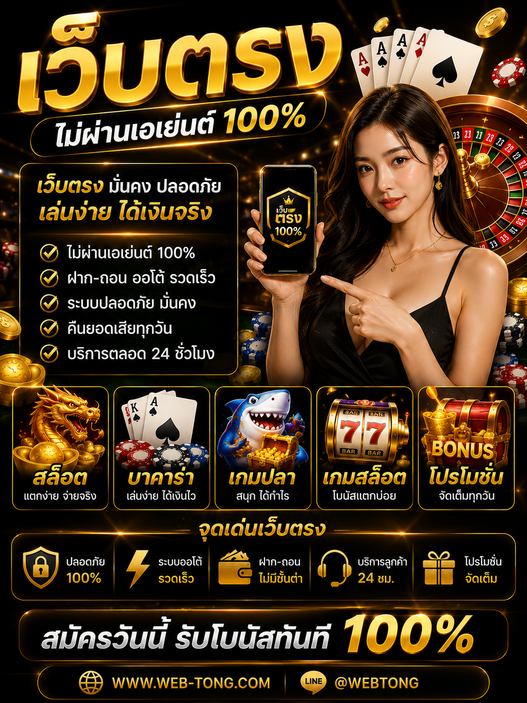 เว็บ ตรง ยุคใหม่แห่งความบันเทิงออนไลน์ ระบบเร็ว ปลอดภัย รองรับทุกอุปกรณ์ 🚀