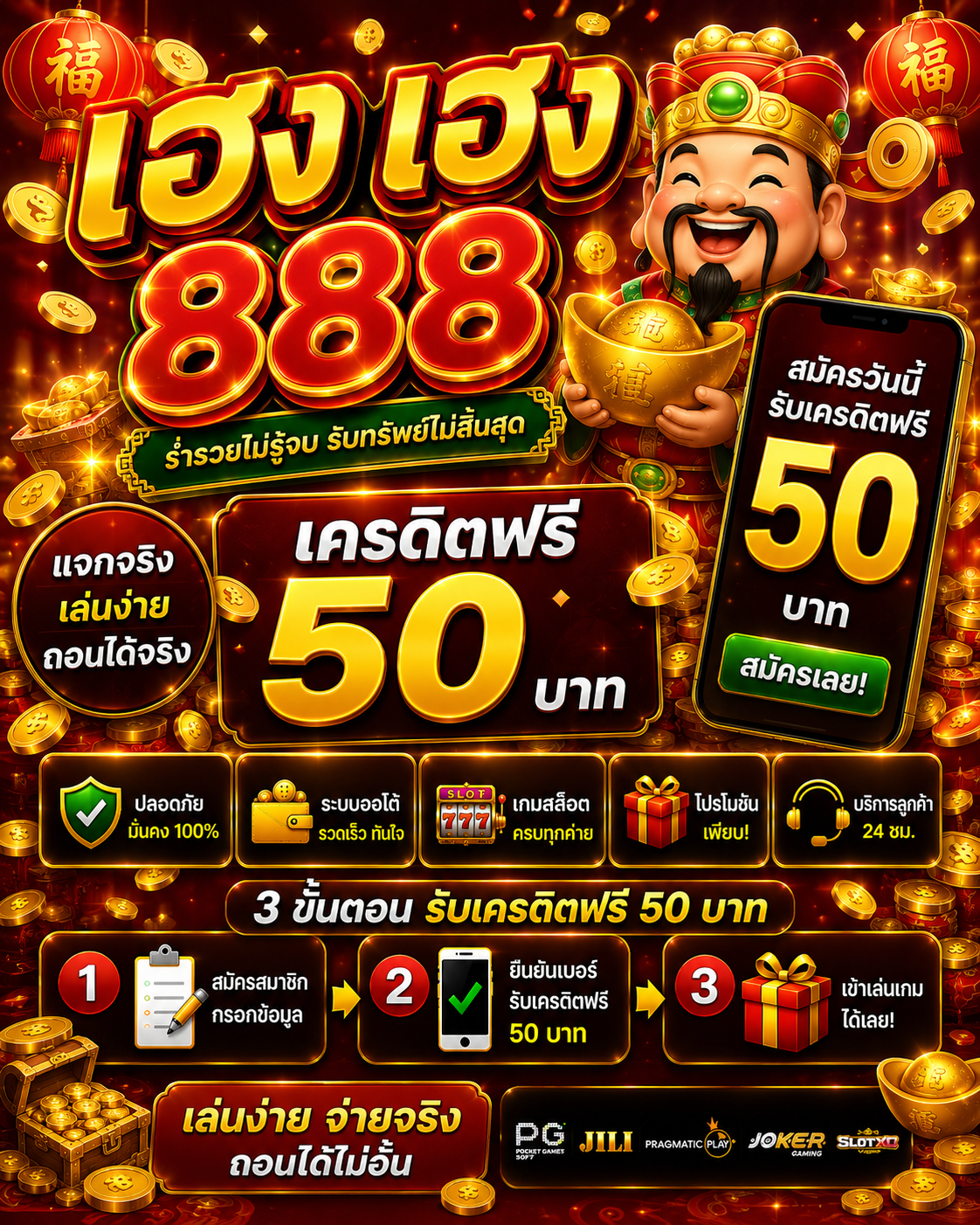 เฮง เฮง 888 เครดิตฟรี 50 อัปเดตสล็อตออนไลน์ 2026 โบนัสคุ้ม