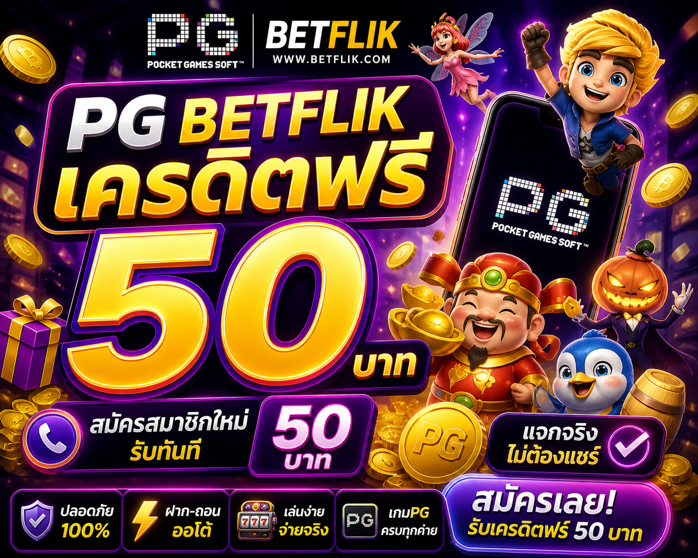 ในยุคดิจิทัลที่ทุกอย่างรวดเร็วและเข้าถึงง่าย โปรโมชั่นสำหรับสมาชิกใหม่ถือเป็นหนึ่งในตัวเลือกที่ดีที่สุดสำหรับผู้เล่นทุกระดับ ไม่ว่าจะเป็นความสะดวก ความรวดเร็ว หรือโอกาสในการทดลองเล่นโดยไม่ต้องลงทุน ล้วนเป็นจุดเด่นที่ทำให้โปรโมชั่นนี้ได้รับความนิยม อย่างไรก็ตาม ผู้เล่นควรใช้งานอย่างมีสติ และเข้าใจเงื่อนไขของแต่ละโปรโมชั่น เพื่อให้สามารถใช้เครดิตฟรีได้อย่างคุ้มค่า การเล่นสล็อตให้ได้กำไรไม่ใช่เรื่องของดวงเพียงอย่างเดียว แต่ต้องอาศัยการวางแผน การบริหารเงิน และการควบคุมอารมณ์ร่วมด้วย 💡 หากสามารถนำเทคนิคต่างๆ ไปใช้ได้อย่างถูกต้อง เครดิตฟรีก็สามารถกลายเป็นจุดเริ่มต้นของกำไรได้จริง 💰 สุดท้ายนี้ ไม่ว่าคุณจะเป็นมือใหม่หรือมืออาชีพ การเริ่มต้นด้วยเครดิตฟรีถือเป็นโอกาสที่ดีในการเรียนรู้ และพัฒนาทักษะการเล่นเกมสล็อต 🎯 ขอเพียงคุณมีวินัย รู้จักวางแผน และรู้ว่าเมื่อไหร่ควรหยุด ความสนุกและโอกาสในการทำกำไรจะอยู่ไม่ไกลเกินเอื้อม ✨🔥